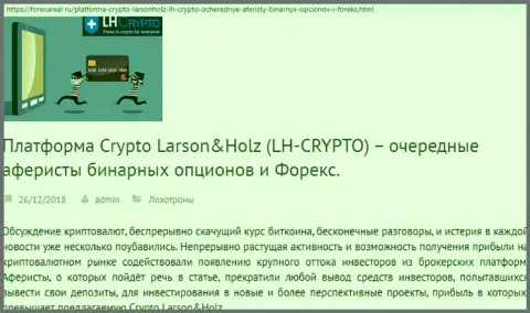 ЛХ Крипто - это internet мошенники, которых лучше обходить за версту (обзор)