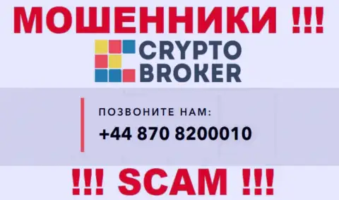 Не берите трубку с незнакомых номеров - это могут оказаться МОШЕННИКИ из компании Crypto-Broker Ru