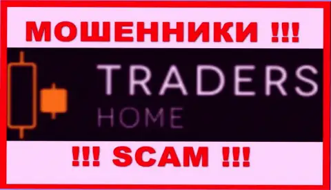 TradersHome - это МОШЕННИКИ !!! Финансовые средства не отдают !!!