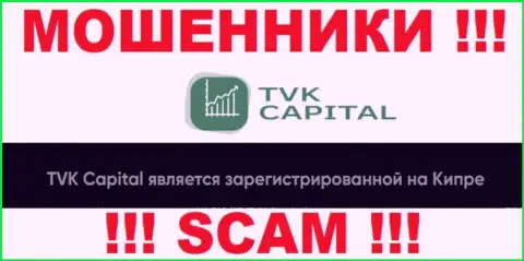TVK Capital специально обосновались в офшоре на территории Cyprus - это МОШЕННИКИ !!!