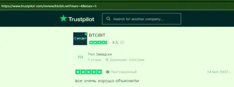 Реальные клиенты БТКБит отмечают, на информационном портале Trustpilot Com, хороший сервис онлайн-обменника