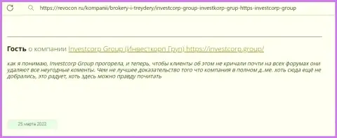 В предоставленном чуть далее отзыве показан случай грабежа клиента обманщиками из компании InvestCorp