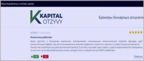 Публикации игроков компании BTG Capital, которые перепечатаны с сайта kapitalotzyvy com