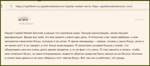 CapitalMarketServices Com - это МОШЕННИКИ !!! Человек сказал, что не может вернуть назад вложения