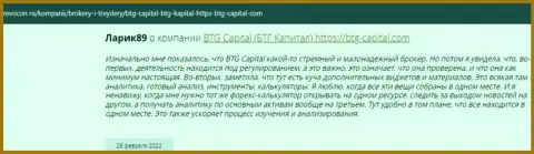 Информация о дилинговой компании BTG Capital, представленная информационным порталом Revocon Ru
