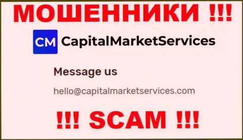 Не надо писать почту, опубликованную на сайте ворюг CapitalMarketServices Com, это довольно опасно