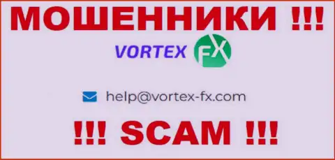 На сайте Vortex-FX Com, в контактах, предложен e-mail указанных мошенников, не нужно писать, оставят без денег