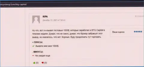 BTG Capital - это надёжный брокер, про это говорится в отзывах на сайте otzyvdengi com