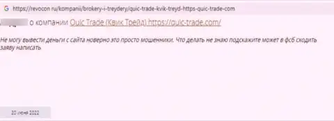 Quic-Trade Com ГРАБЯТ !!! Автор отзыва говорит о том, что взаимодействовать с ними рискованно
