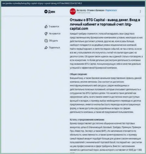 Статья об брокере БТГ-Капитал Ком, предоставленная на онлайн-ресурсе Zen Yandex Ru