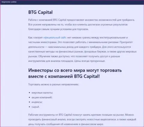 Дилинговый центр BTG Capital представлен в информационной статье на сайте BtgReview Online