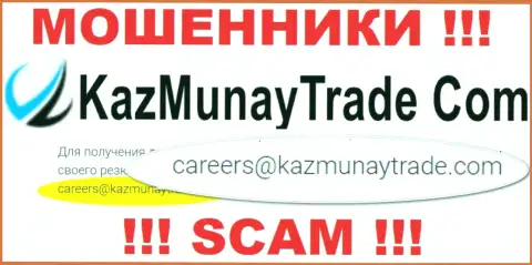 Не торопитесь контактировать с компанией Каз Мунай, даже через е-майл - это наглые internet-мошенники !!!