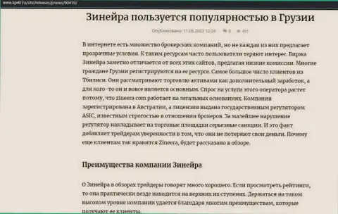 Инфа о организации Zineera Exchange, представленная на сайте Kp40 Ru