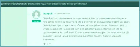 Отзыв реально существующего биржевого игрока компании Зинеера, позаимствованный с сайта gorodfinansov com