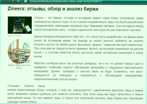 Обзор и анализ условий для совершения сделок дилера Zineera Com на сайте Москва БезФормата Ком