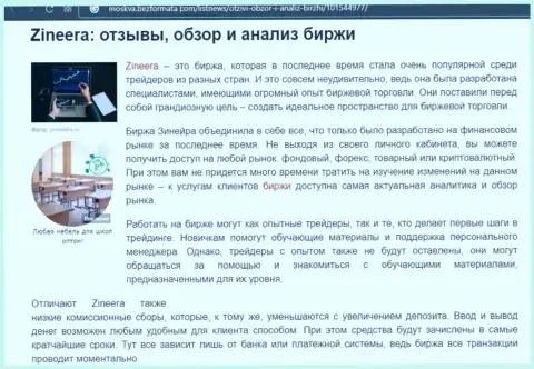 Разбор и исследование деятельности брокерской организации Зинейра на информационном ресурсе москва безформата ком
