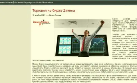 О спекулировании с компанией Зинейра в обзорной публикации на веб-ресурсе RusBanks Info
