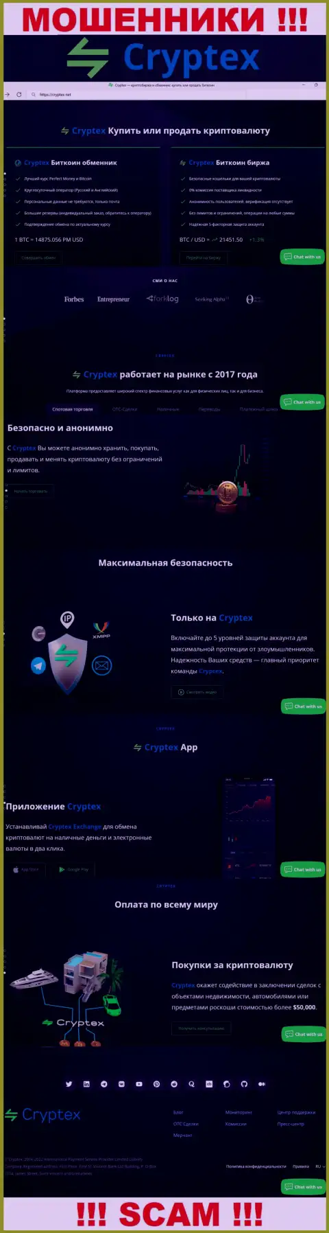 Скрин официального сайта мошеннической компании Криптекс Нет