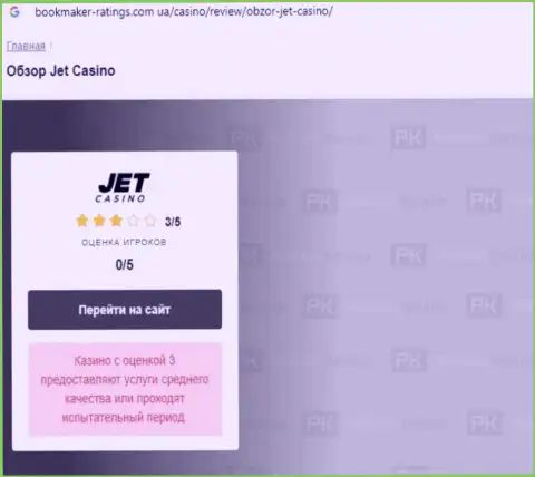 JetCasino - это стопроцентно ВОРЮГИ !!! Обзор организации