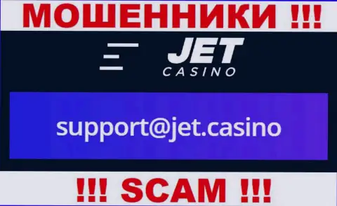 В разделе контакты, на официальном ресурсе internet мошенников Jet Casino, найден данный е-мейл