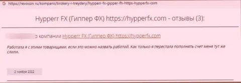 Отзыв об HypperFX, Inc - прикарманивают деньги