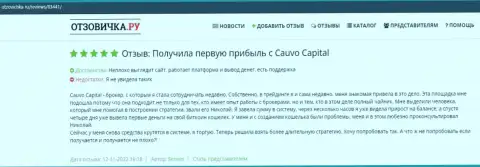 Отзыв биржевого трейдера об дилинговой компании Cauvo Capital на сайте Отзовичка Ру