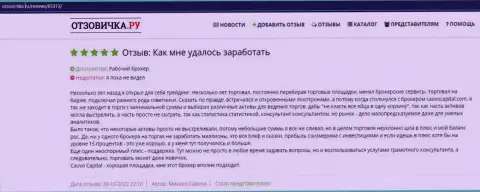На веб-портале Otzovichka Ru опубликован отзыв о ФОРЕКС-брокере CauvoCapital