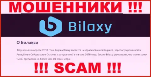 Крипто торговля - это сфера деятельности мошенников Bilaxy Com