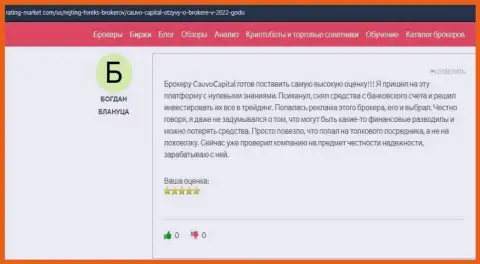 Брокерская фирма КаувоКапитал представлена в отзывах на сайте rating-market com