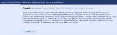 Сообщение игрока о дилинговой компании CauvoCapital на сайте revocon ru