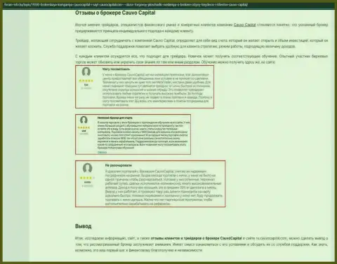 Очередной обзорный материал о брокерской компании CauvoCapital Com на сервисе Форум-Инфо Ру
