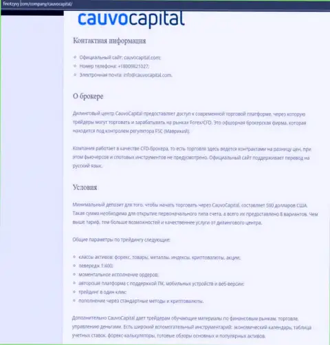 ФОРЕКС-брокер Cauvo Brokerage Mauritius LTD представлен на сайте FinOtzyvy Com