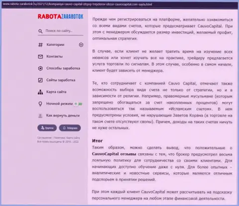 Обзорный материал об условиях для торгов организации КаувоКапитал на сайте работа заработок ру