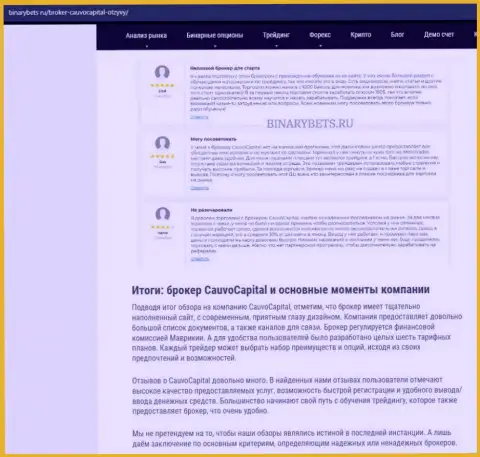 Дилинговая фирма Cauvo Capital найдена нами в информационном материале на web-ресурсе бинансбетс ру