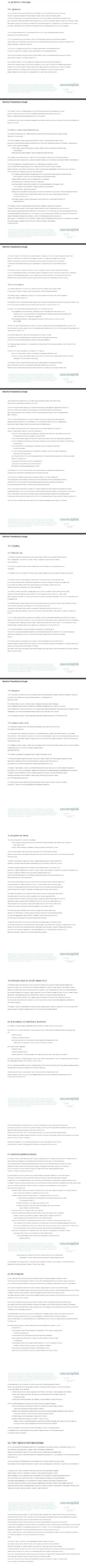 Часть 3 клиентского соглашения Форекс-дилера CauvoCapital