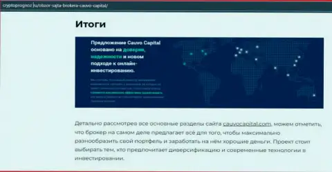 Данные об Форекс-брокерской компании КаувоКапитал на веб-сервисе КриптоПрогноз Ру