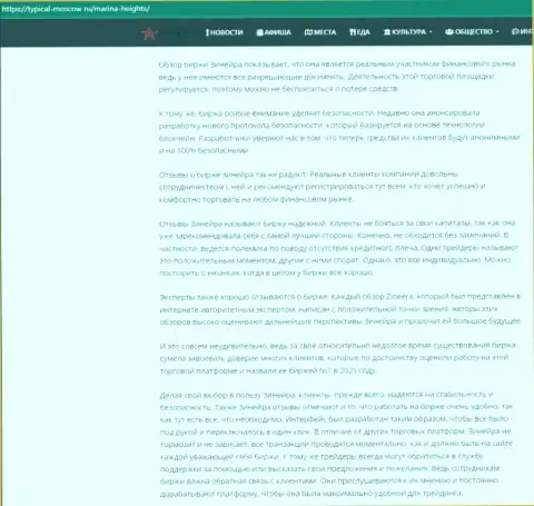 Информационная статья о условиях спекулирования организации Зинеера Ком на ресурсе турикал-москов ру