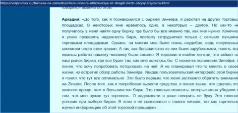 Дилер Zineera средства возвращает беспрепятственно - достоверный отзыв клиента биржевой организации, выложенный на интернет-сервисе Волпромекс Ру
