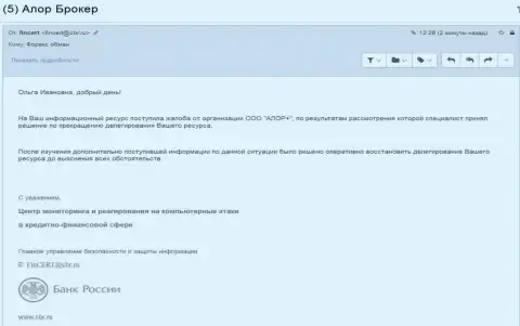 Центр мониторинга и реагирования на компьютерные атаки в кредитно-финансовой сфере (ФинЦЕРТ) Банка РФ прислал ответ на запрос