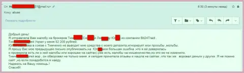 Бит 24 - мошенники под псевдонимами слили несчастную женщину на сумму больше 200000 российских рублей