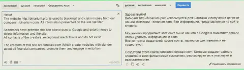 Перевод на русский язык жалобы мошенника Binarium Com на ForexAW com