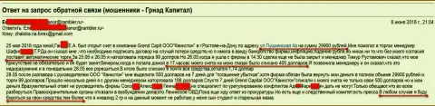Лохотронщики из дочерней компании GrandCapital Net в Ростове (ООО Квинстон) продолжают дальше кидать форекс трейдеров на денежные средства