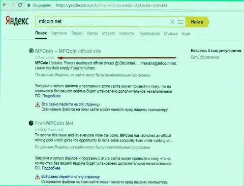 веб-ресурс МФКоин Нет является опасным согласно мнения Яндекса