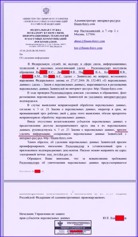 Письмо от РосКомНадзора в сторону юрисконсульта и администратора web-ресурса с комментариями на форекс брокерскую контору АО ИК Финам