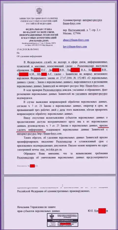 Сообщение от РосКомНадзора в сторону юрисконсульта и Администрации интернет-ресурса с реальными отзывами на Forex брокерскую контору Finam Ru