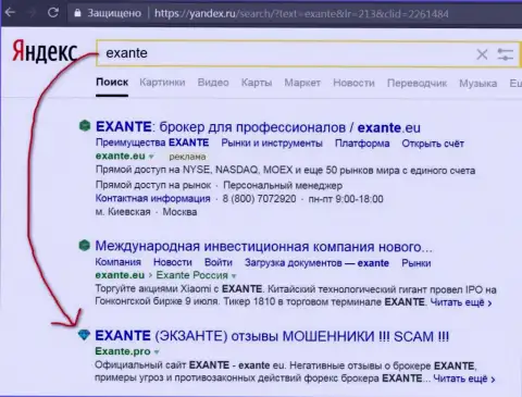 Посетители Яндекс предупреждены, что Эксанте - это ШУЛЕРА !!!