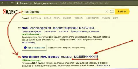 Первые 2 строчки Yandex - NASBroker шулера !