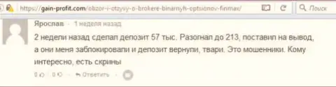 Форекс трейдер Ярослав оставил недоброжелательный объективный отзывы об forex брокере ФИНМАКС Бо после того как аферисты заблокировали счет в размере 213 000 рублей