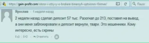 Форекс трейдер Ярослав оставил нелестный реальный отзыв об компании FiNMAX после того как лохотронщики заблокировали счет на сумму 213 000 рублей