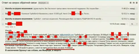 Жулики из Turbobit24 облапошили очередного пенсионера на 15000 российских рублей